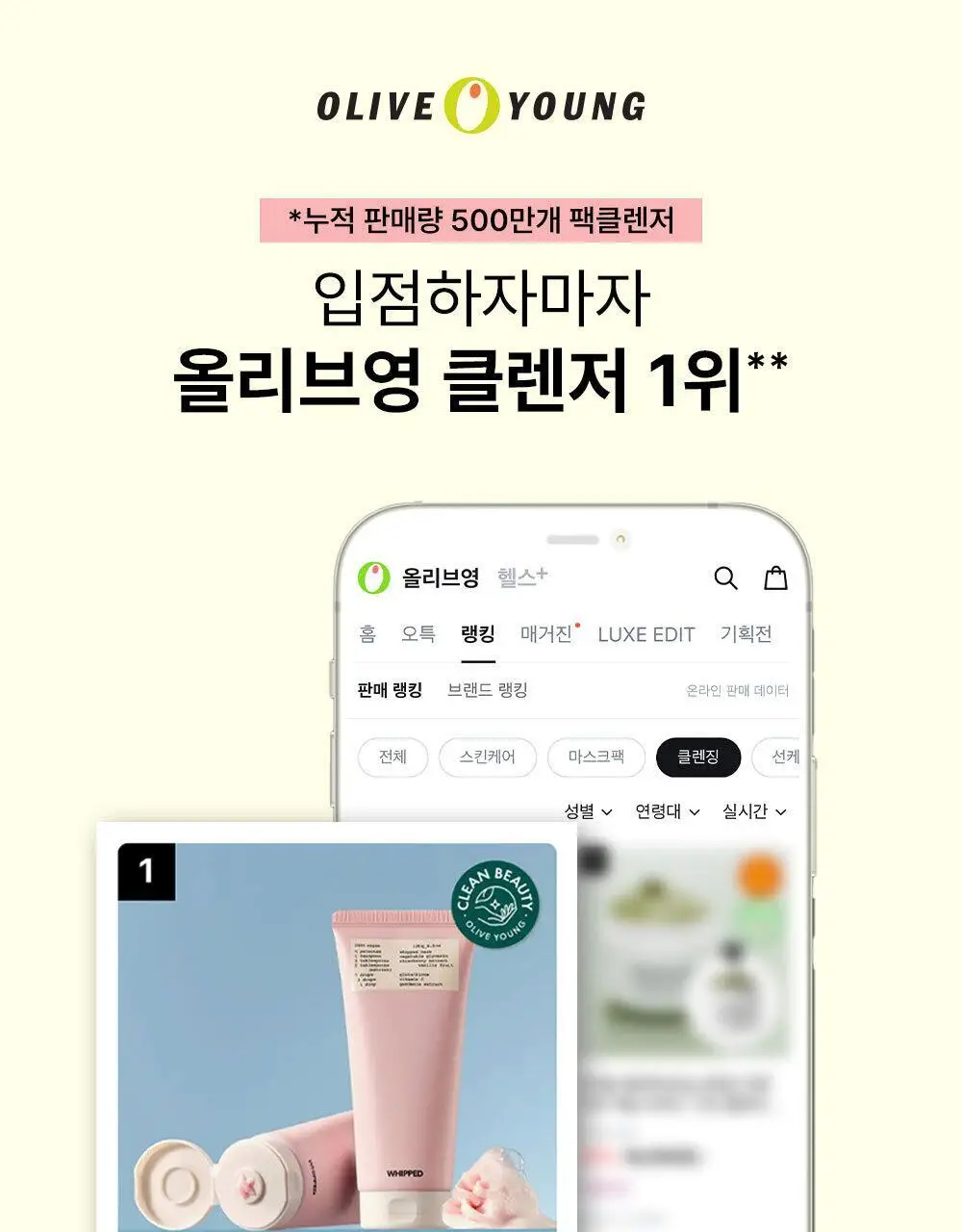 [500회 휘핑] 휩드 비건 팩클렌저 130g 기획 3종 (머그트리/무화버터/유자몽) 상세페이지 1